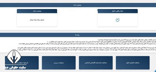 استعلام واریز یارانه بدون شماره حساب